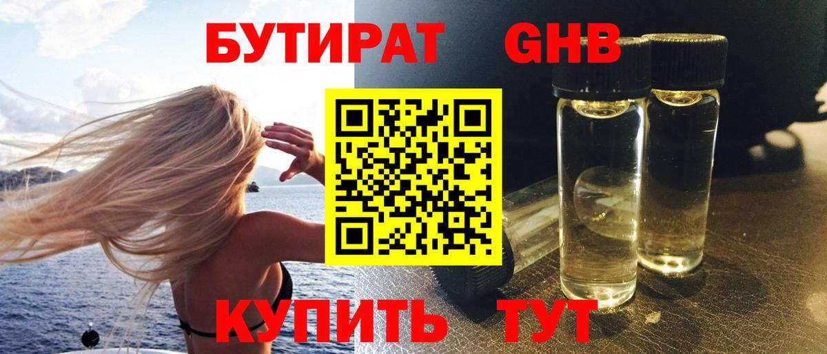 БУТИРАТ буратино Северск