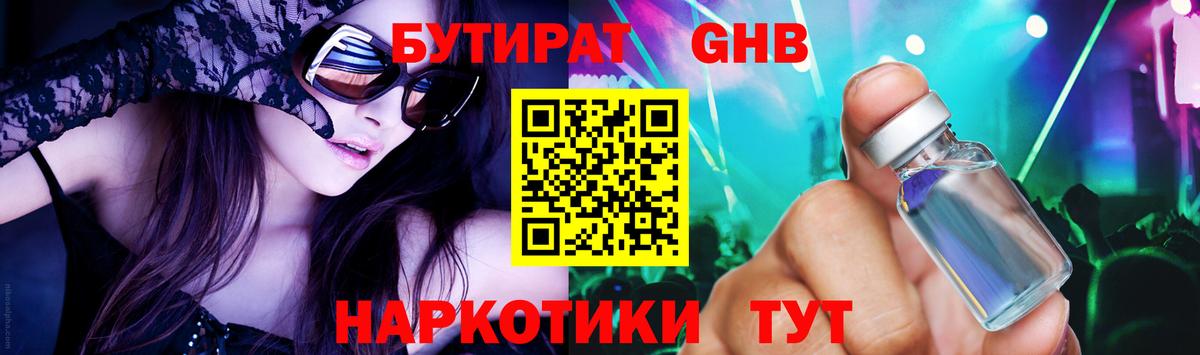 Бутират оксибутират  Вход с VPN  Северск 