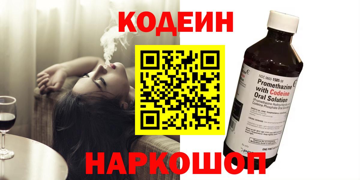 Codein Purple Drank Северск