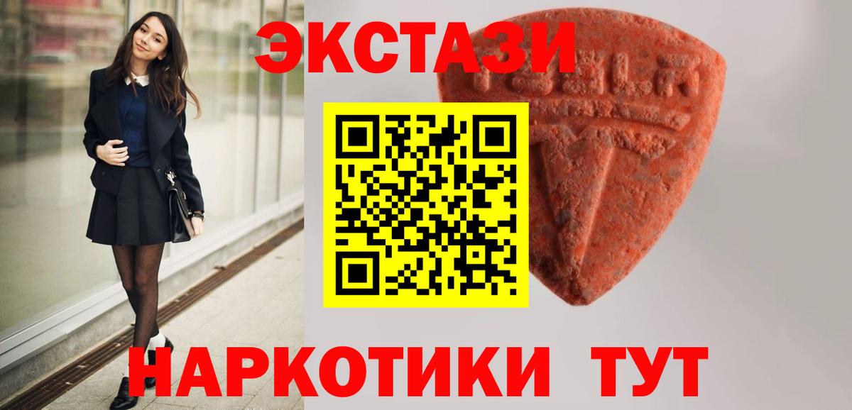 Ecstasy MDMA  Ecstasy XTC  Вход с VPN  Северск 