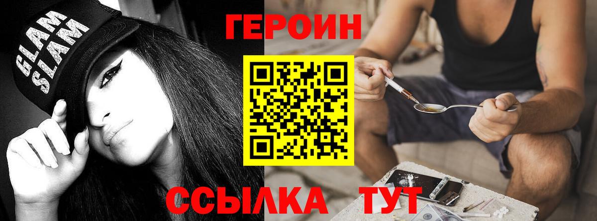 Северск  Героин Heroin  Вход с VPN 