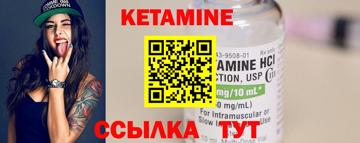 Северск  КЕТАМИН VHQ  Вход с VPN 