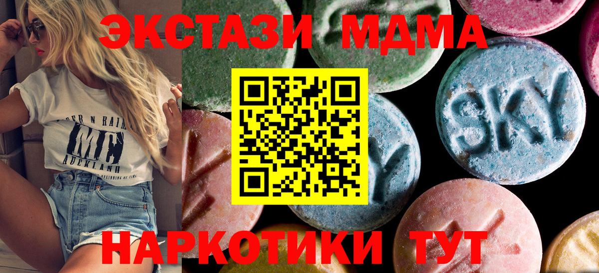 МДМА кристаллы  Вход с VPN  МДМА  МДМА Molly  Северск 