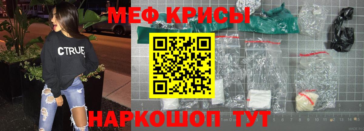 Меф кристаллы Северск