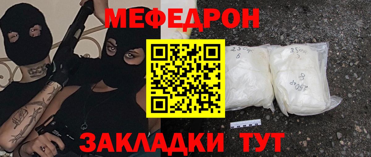 МЕФ мяу мяу  Вход с VPN  МЯУ-МЯУ  МЕФ  Северск  МЯУ-МЯУ мука 